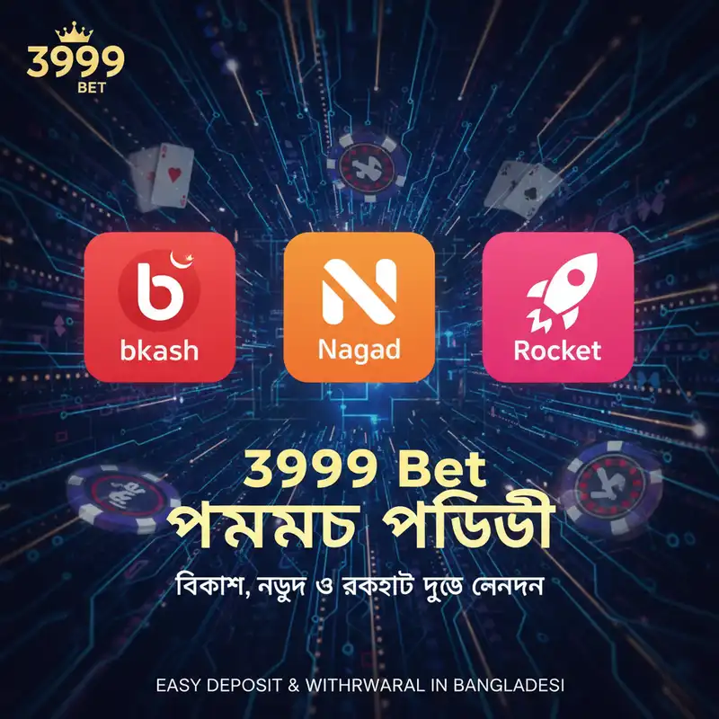 পেমেন্ট পদ্ধতি