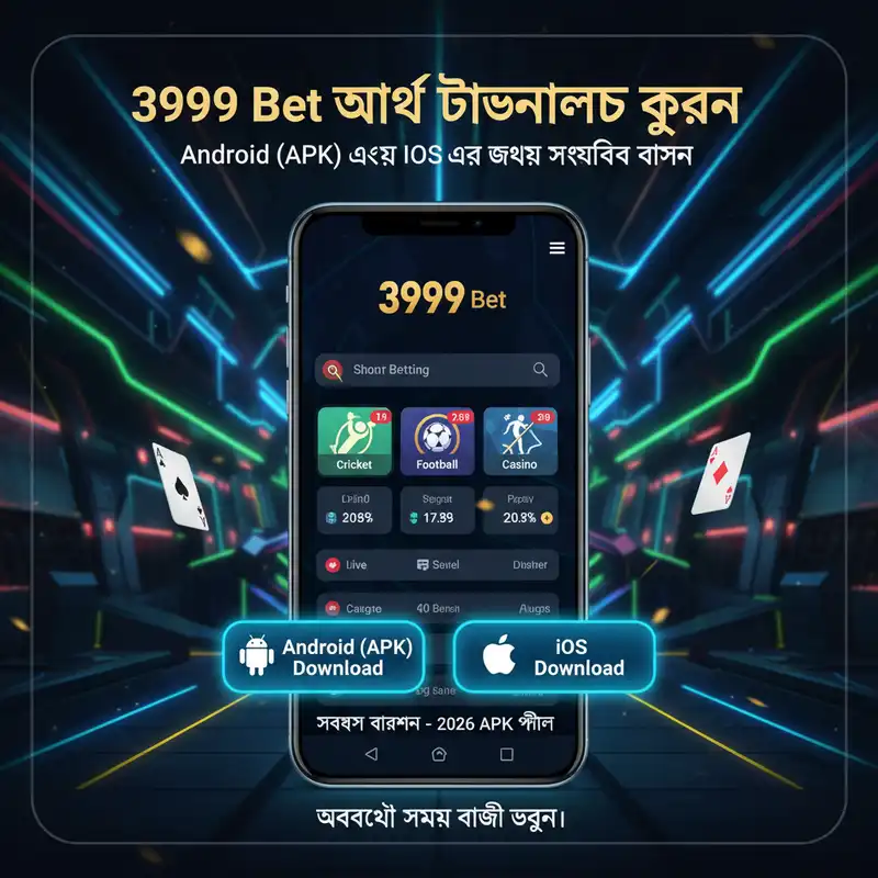 অ্যাপ ডাউনলোড